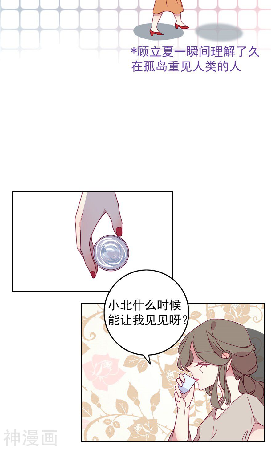 总裁的戏精女友韩漫全集-第40话 阔太太的无聊生活无删减无遮挡章节图片 